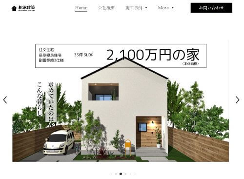 株式会社　松永建築のキャプチャ画像