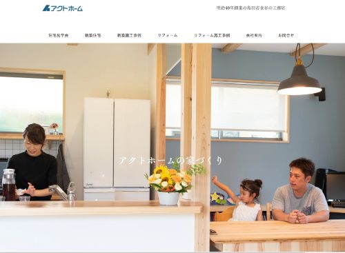 アクトホーム株式会社のキャプチャ画像
