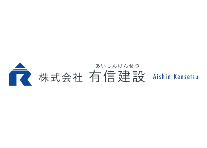 株式会社有信建設のキャプチャ画像
