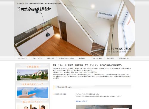 株式会社あまや製材のキャプチャ画像