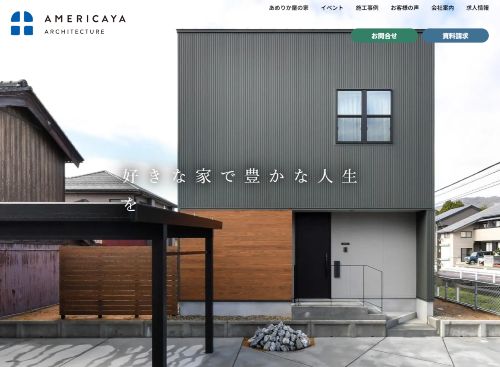 株式会社あめりか屋のキャプチャ画像