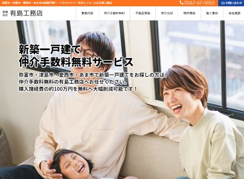  有限会社有島工務店のキャプチャ画像