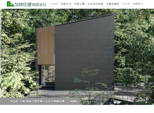 加納住建有限会社のキャプチャ画像