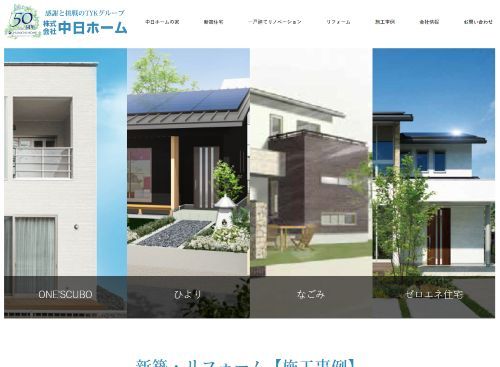 株式会社中日ホームのキャプチャ画像