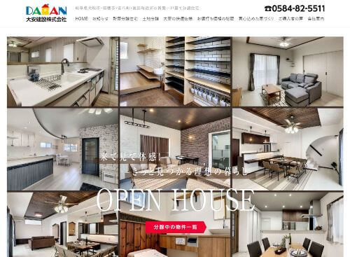 大安建設株式会社のキャプチャ画像