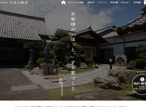 有限会社大忠工務店のキャプチャ画像