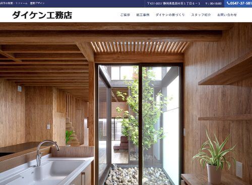 株式会社 ダイケン工務店のキャプチャ画像
