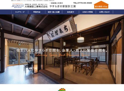 大南建設工業株式会社のキャプチャ画像