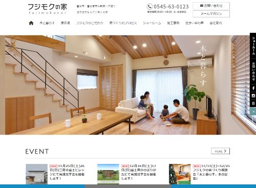 富士木材株式会社のキャプチャ画像