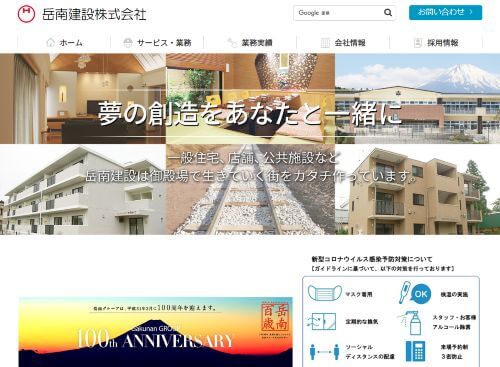 岳南建設株式会社のキャプチャ画像