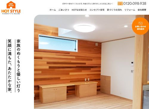 株式会社HOT STYLE柴田のキャプチャ画像