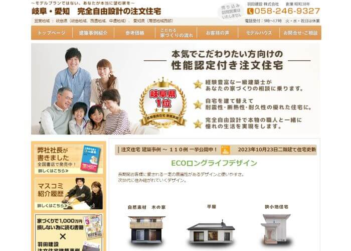 羽田建設株式会社のキャプチャ画像