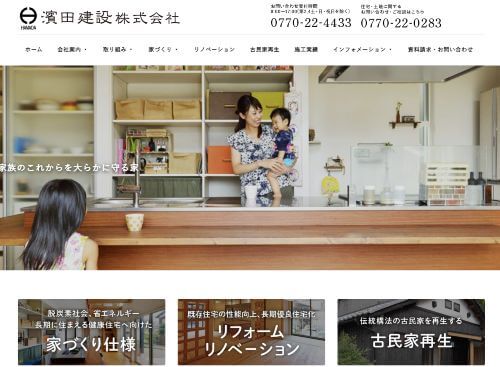 濱田建設株式会社のキャプチャ画像