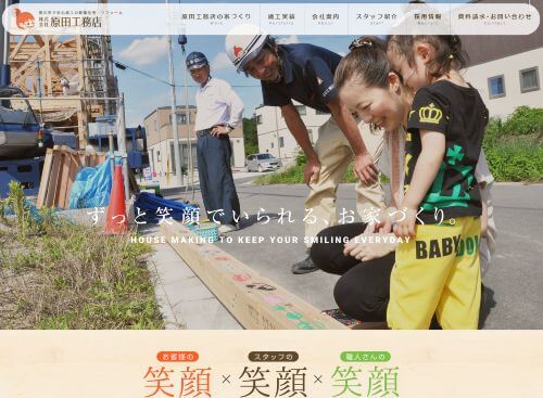 株式会社 原田工務店のキャプチャ画像