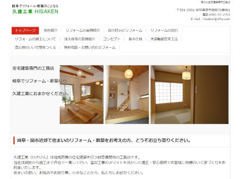 有限会社　久建工業のキャプチャ画像