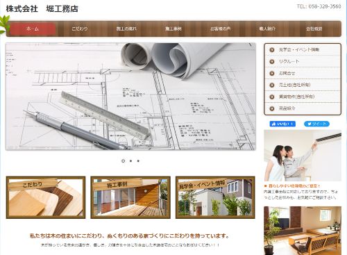 株式会社 堀工務店のキャプチャ画像