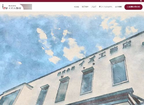 株式会社イズ工務店のキャプチャ画像