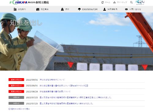 株式会社市川工務店のキャプチャ画像