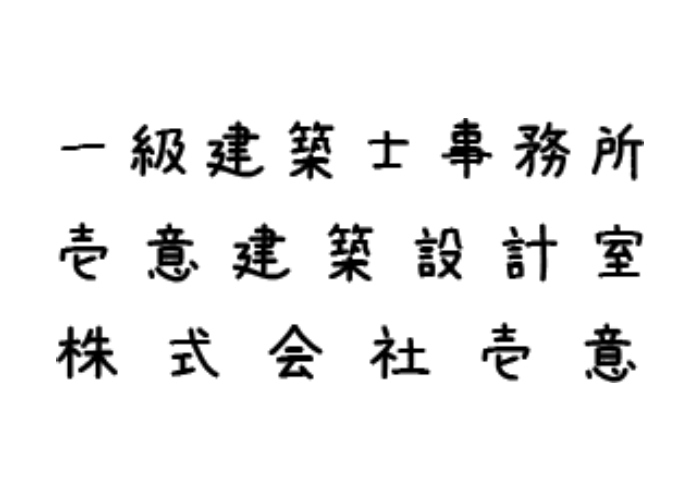 株式会社壱意のキャプチャ画像