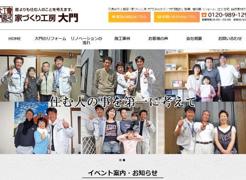 大門建設株式会社のキャプチャ画像