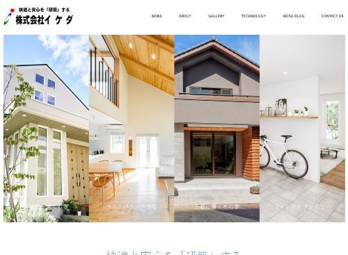 株式会社イケダのキャプチャ画像