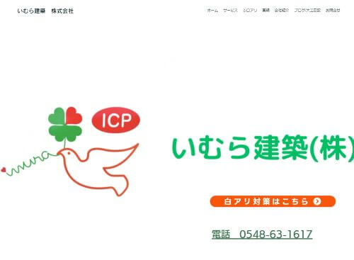 いむら建築株式会社のキャプチャ画像