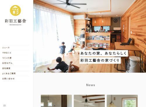 彩羽工藝舎のキャプチャ画像