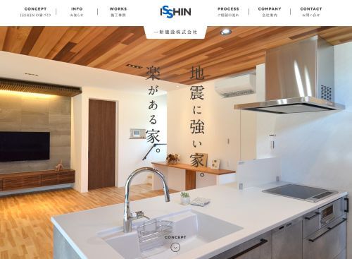 一新建設株式会社のキャプチャ画像