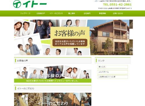 イトーのキャプチャ画像