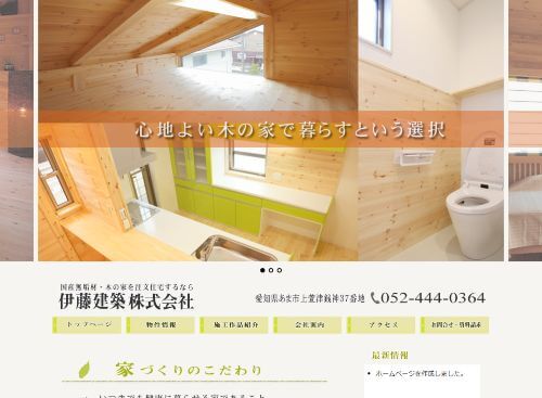 伊藤建築株式会社のキャプチャ画像