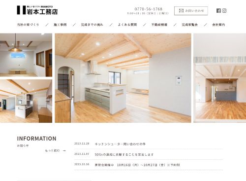 株式会社岩本工務店のキャプチャ画像