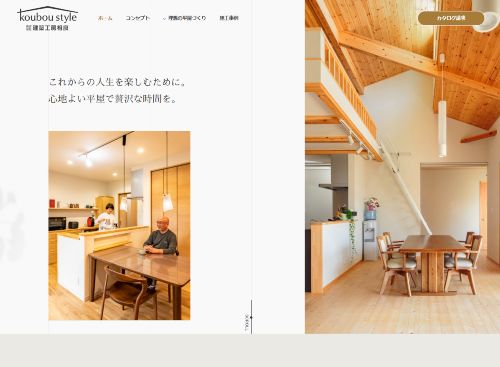 株式会社建築工房相良のキャプチャ画像