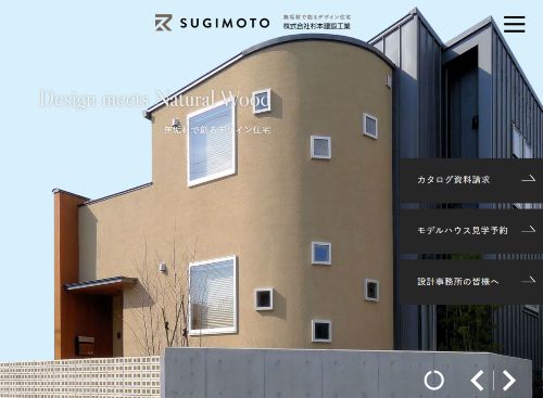 株式会社杉本建設工業のキャプチャ画像