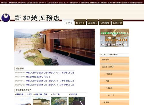 株式会社 加地工務店のキャプチャ画像