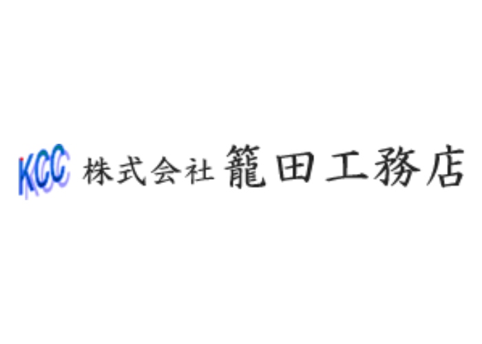 株式会社籠田工務店のキャプチャ画像