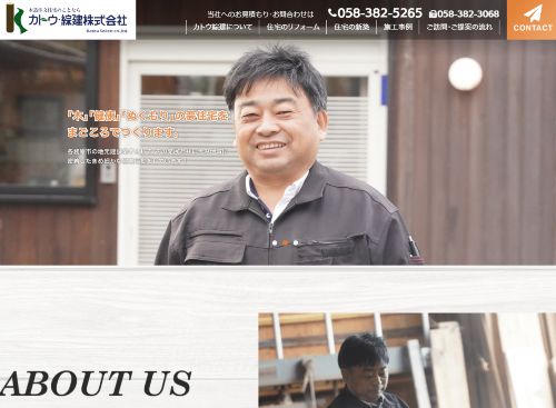 カトウ・綜建株式会社のキャプチャ画像