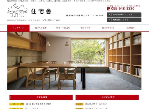 株式会社風間建築工房のキャプチャ画像