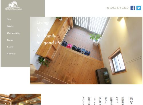 きむら工務店のキャプチャ画像
