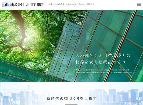 株式会社北川工務店のキャプチャ画像