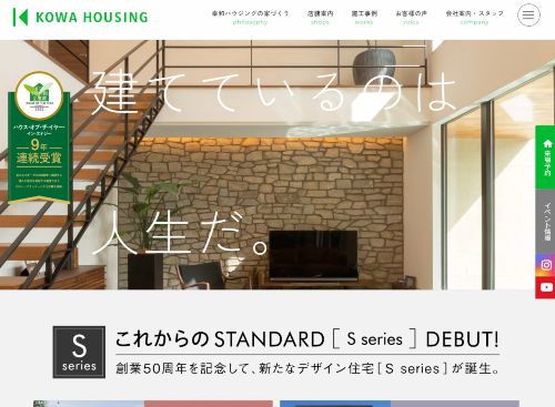 幸和ハウジング株式会社のキャプチャ画像