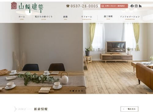 山崎建築のキャプチャ画像