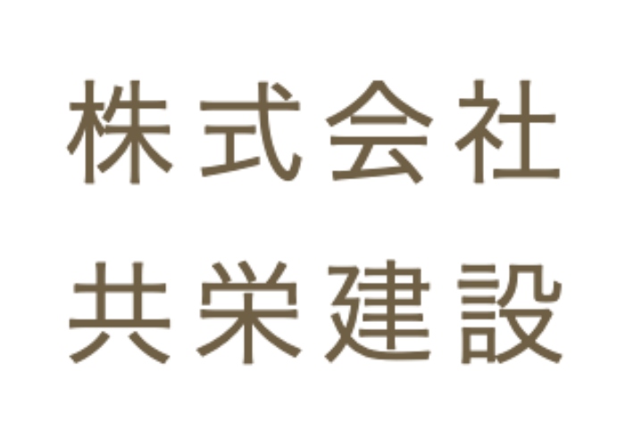 株式会社共栄建設のキャプチャ画像