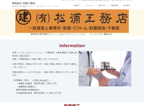 有限会社 松浦工務店のキャプチャ画像