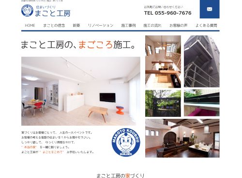 株式会社まこと工房のキャプチャ画像