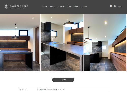 株式会社間宮建築のキャプチャ画像
