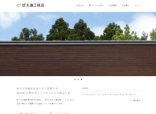 有限会社丸進工務店のキャプチャ画像