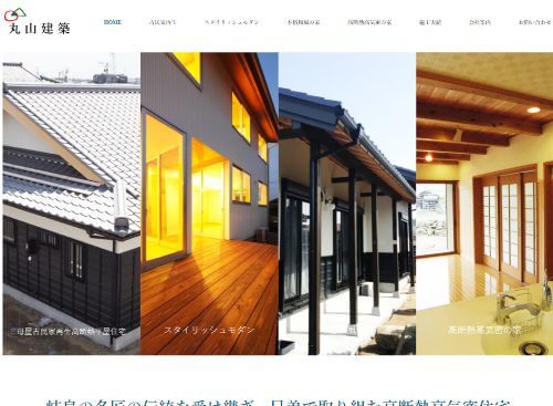 丸山建築のキャプチャ画像