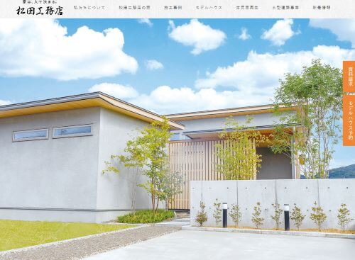 株式会社松田工務店のキャプチャ画像