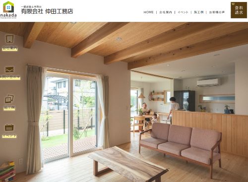 有限会社仲田工務店のキャプチャ画像