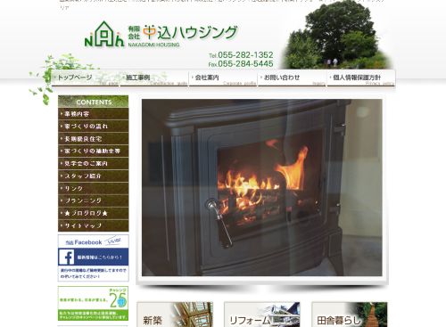 有限会社中込ハウジングのキャプチャ画像